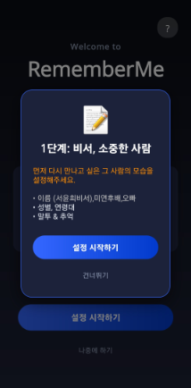 대화 대상 선택