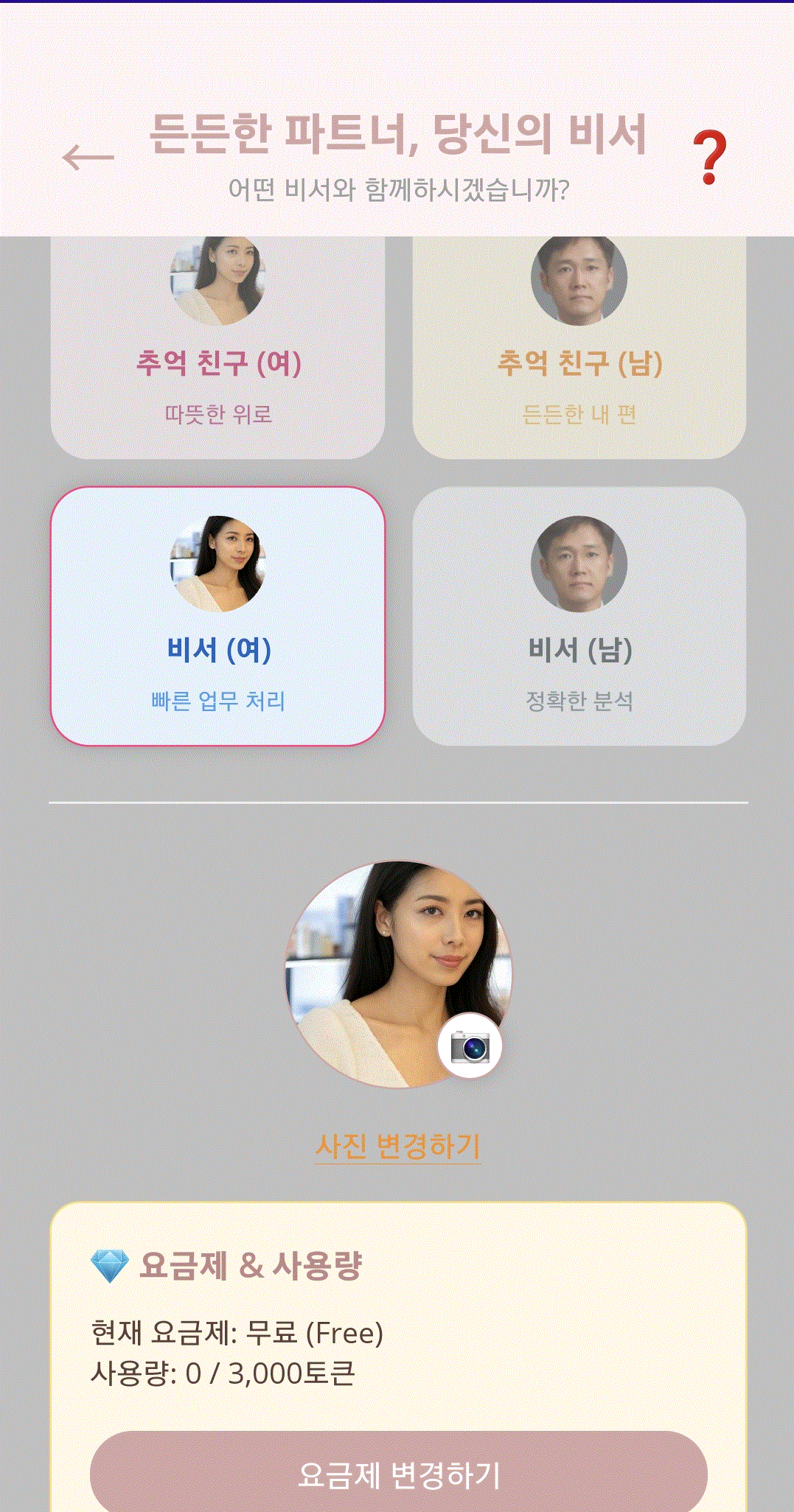 정교한 페르소나 설정